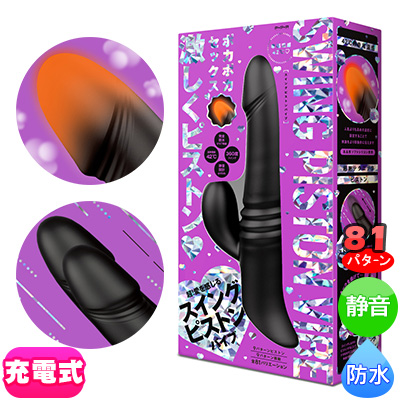 幸福温感４２℃＿ＳＷＩＮＧ　ＰＩＳＴＯＮ　ＶＩＢＥ