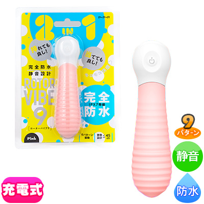 完全防水 静音設計　ＲＯＴＯＲ　ＶＩＢＥ　９　ｐｉｎｋ
