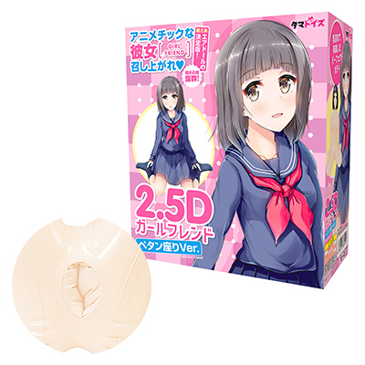 2.5Dガールフレンド　ペタン座りVer.