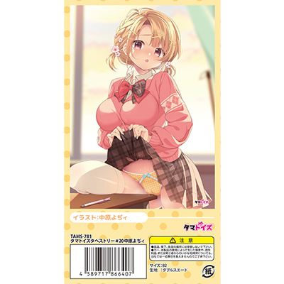 タマトイズタペストリー #20 中原よぢィ