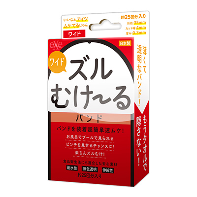 ズルむけーる バンド 【ワイド】