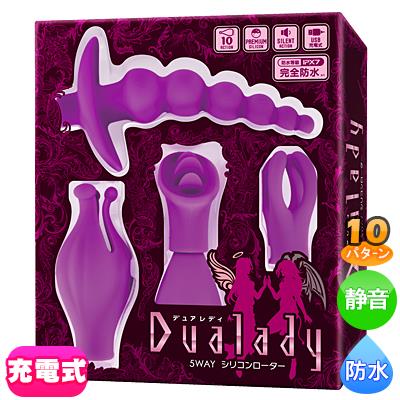 DUALADY 5WAY シリコンローター