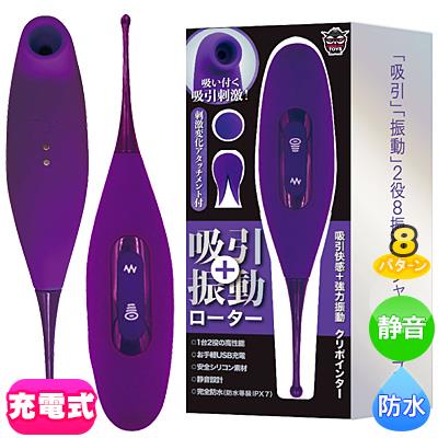 吸引＋振動ローター