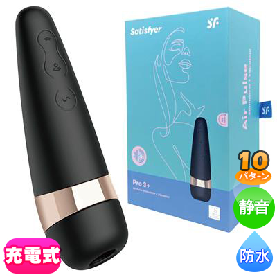 Satisfyer サティスファイヤー プロ3+