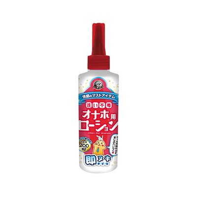 洗い不要 オナホ用ローション 即ヌキタイプ 200ml
