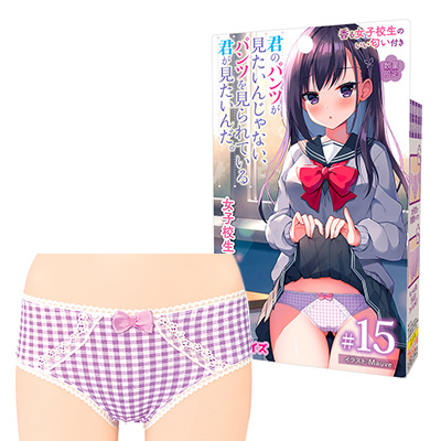 パンツを見られている君が見たいんだ。 #15