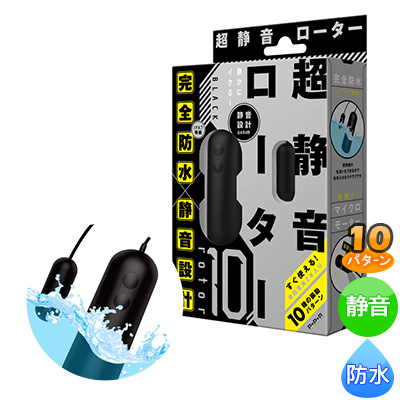 完全防水 静音設計 ROTOR 10 BLACK