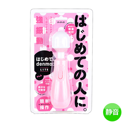 はじめて denma LITE PINK