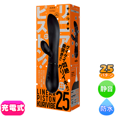 LINEAR PISTON KURIVIBE 25 [リニアピストンクリバイブ25]