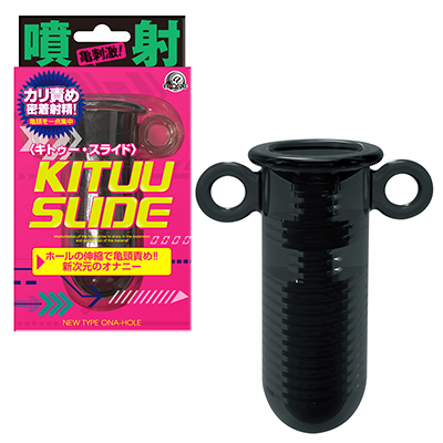 キトゥースライド