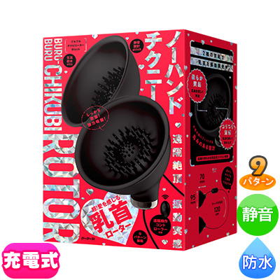 遠隔絶頂 振動実感 ブルブルチクビローター black