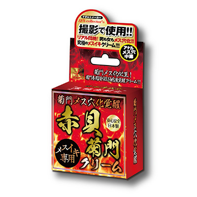 菊門メス穴化覚醒 赤貝菊門クリーム