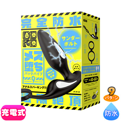 完全防水 遠隔絶頂 メス堕ちバックバイブ9 サンダーボルト