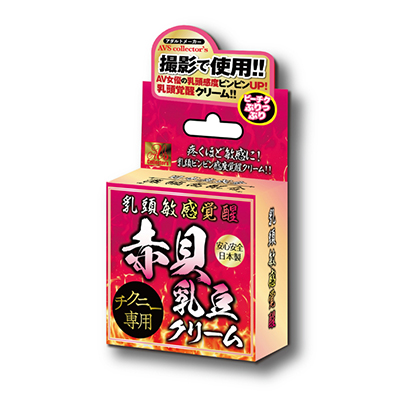 乳頭敏感覚醒 赤貝乳豆クリーム