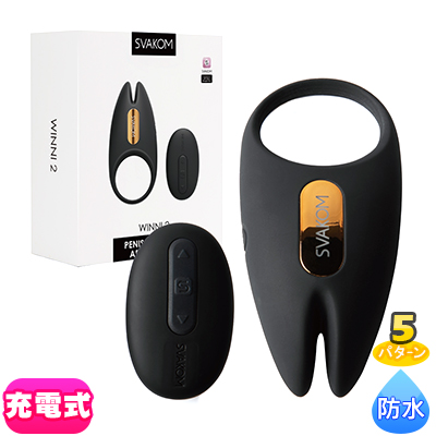 SVAKOM（スヴァコム） ウィニー2 ブラック