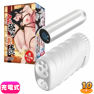 震秘の蜜壺