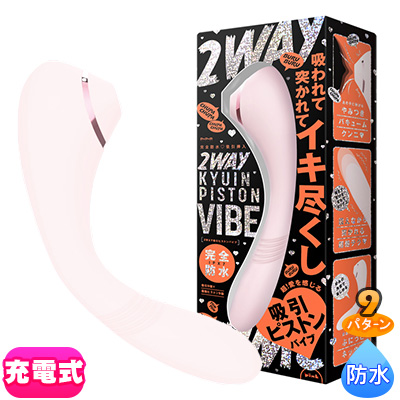 完全防水 吸引挿入 2WAY [吸引ピストンバイブ] pink