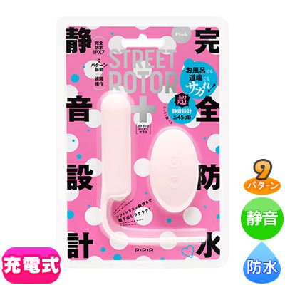 完全防水 静音設計 STREET ROTOR＋[ストリートロータープラス]  pink
