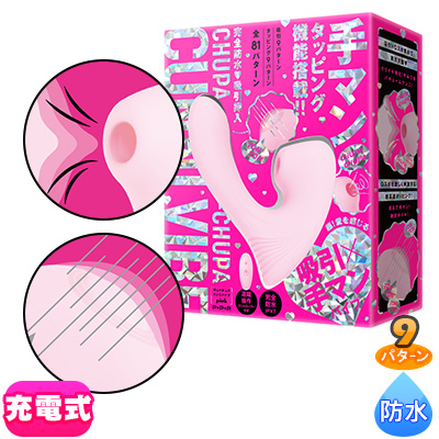 完全防水 吸引挿入 [チュパチュパクンニバイブ] pink