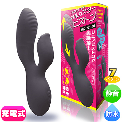 オルガスターピストンSpecial