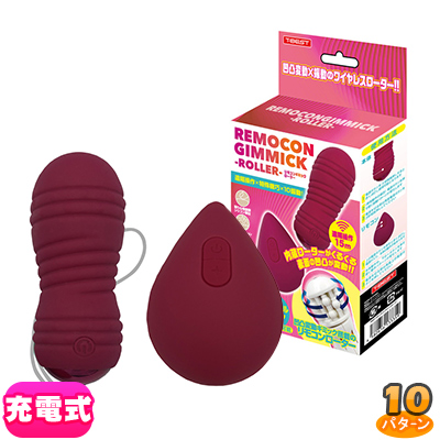 リモコンギミック ローラー