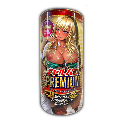 ギャルパコ・ザ・プレミアム