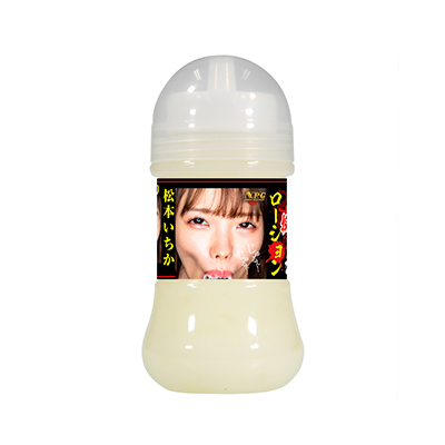 濃厚擬似精液ローション 松本いちか 150ml