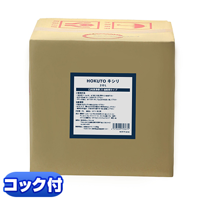 HOKUTO キシリ 20L