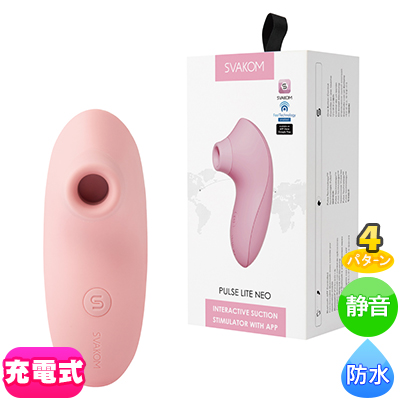 SVAKOM （スヴァコム）　パルスライトネオ　ペールローズ