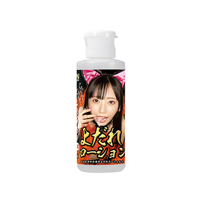 七沢みあのよだれローション 80ml