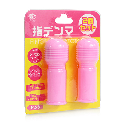 指デンマ2個セット ピンク