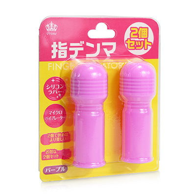 指デンマ2個セット パープル