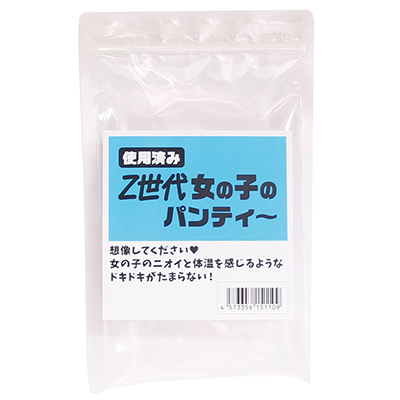 Z世代女の子の使用済みパンティー