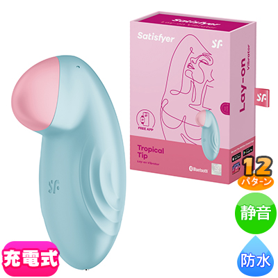 サティスファイヤー トロピカルティップ ライトブルー