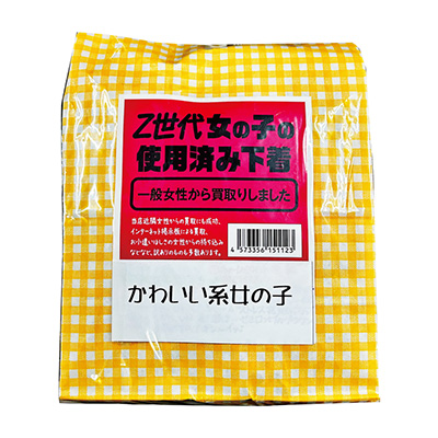 Z世代女の子の使用済み下着セット かわいい系女の子