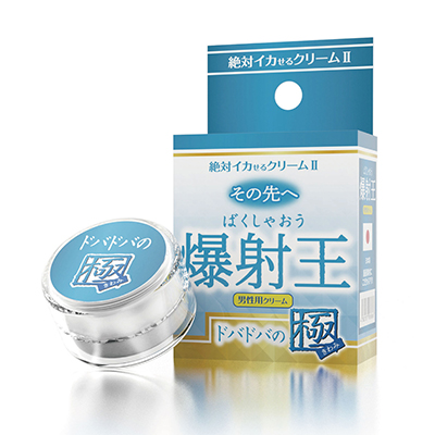 絶対イカせるクリーム2 極 その先へ 爆射王 ドバドバの極 12g