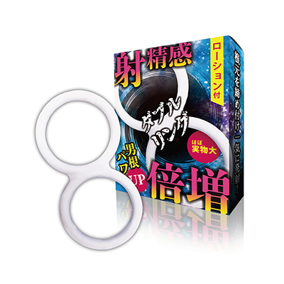 射精感倍増ダブルリング