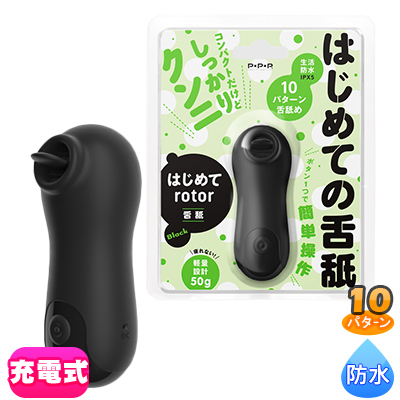 はじめて rotor -舌舐- black