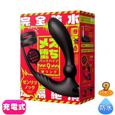メス堕ちバックバイブ9 Wリング ゼンリツノック