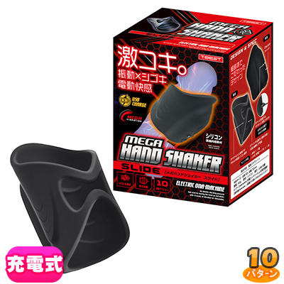 メガハンドシェイカー スライド