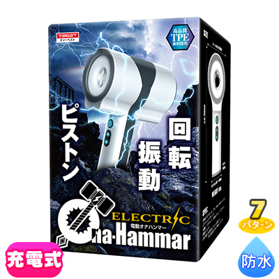 Electric-Ona-Hammar 電動オナハンマー