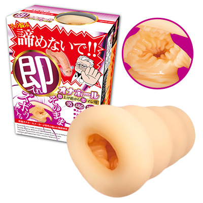 即入れオナホール ～勃上げ前から即イレ可