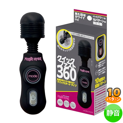 クイックファスト360ブラック