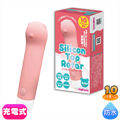 シリコントップローター ベアー