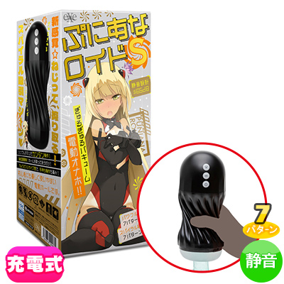 ぷにあなロイドS