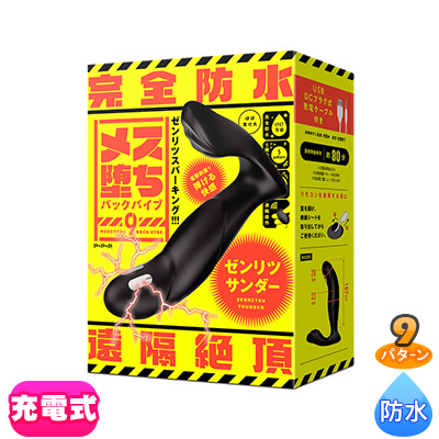 メス堕ちバックバイブ9 ゼンリツサンダー