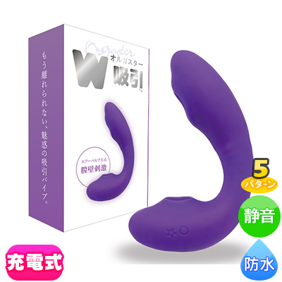 オルガスターW吸引 パープル