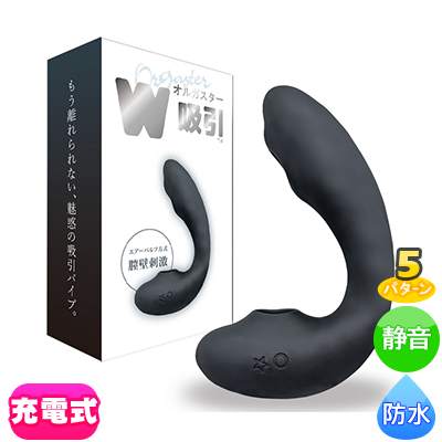 オルガスターW吸引 ブラック