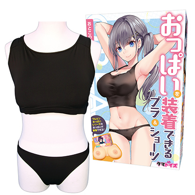 おっぱいを装着できる ブラ&ショーツ おとこの娘用