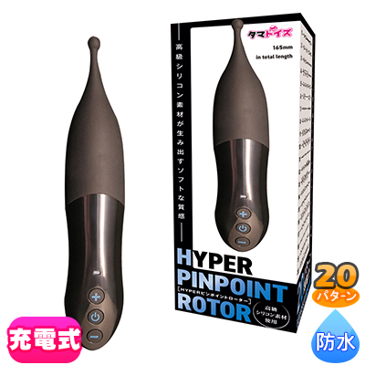 HYPERピンポイントローター
